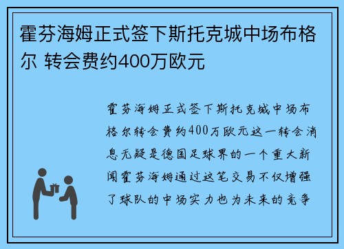 霍芬海姆正式签下斯托克城中场布格尔 转会费约400万欧元