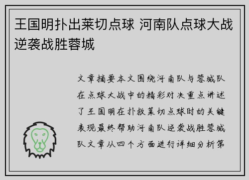 王国明扑出莱切点球 河南队点球大战逆袭战胜蓉城