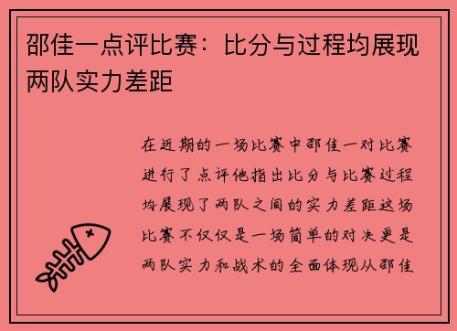邵佳一点评比赛：比分与过程均展现两队实力差距