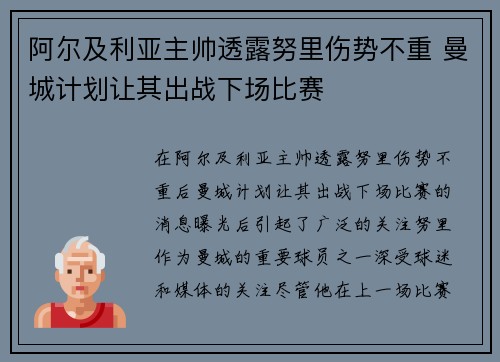 阿尔及利亚主帅透露努里伤势不重 曼城计划让其出战下场比赛